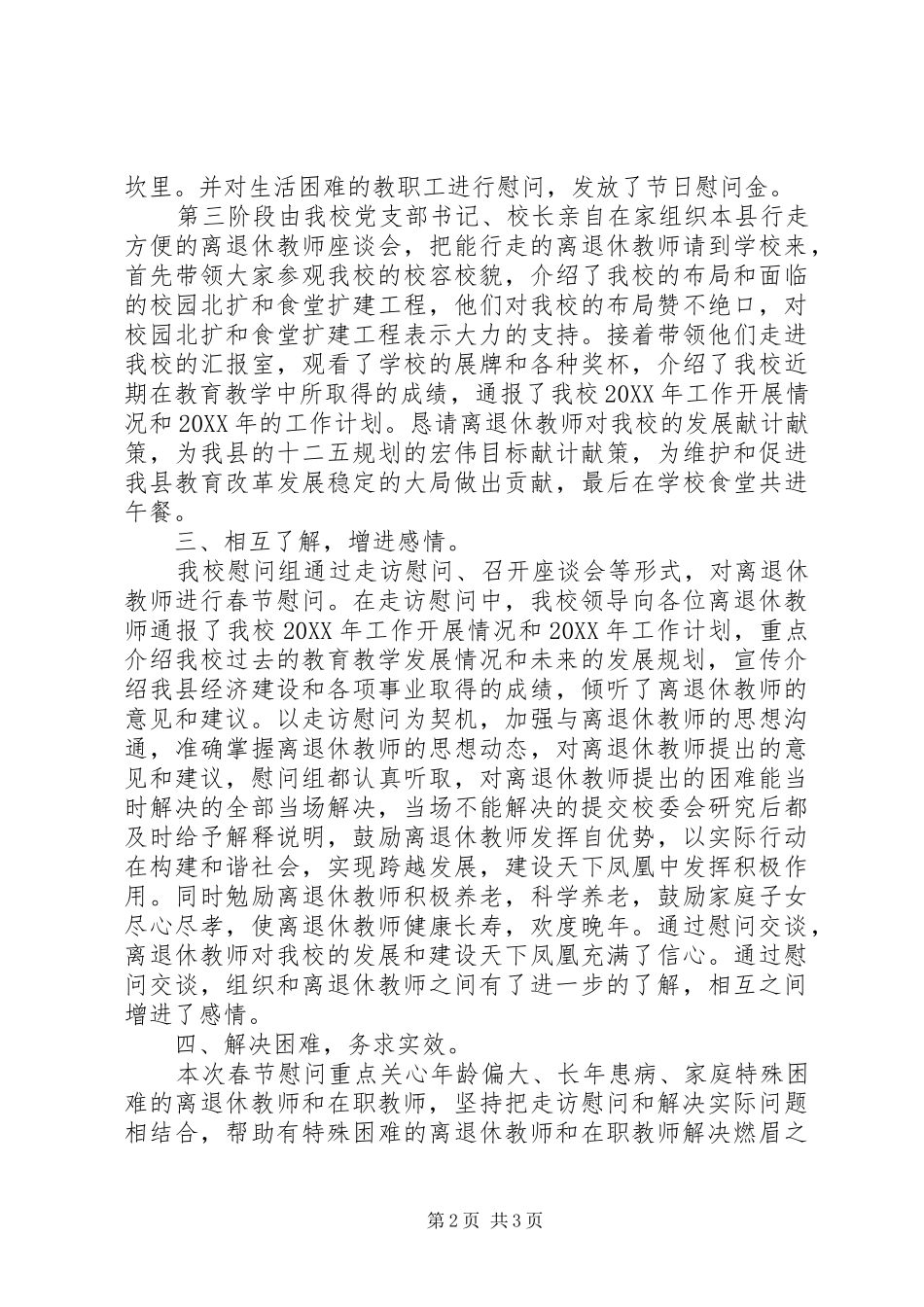 2024年学校春节慰问活动总结_第2页