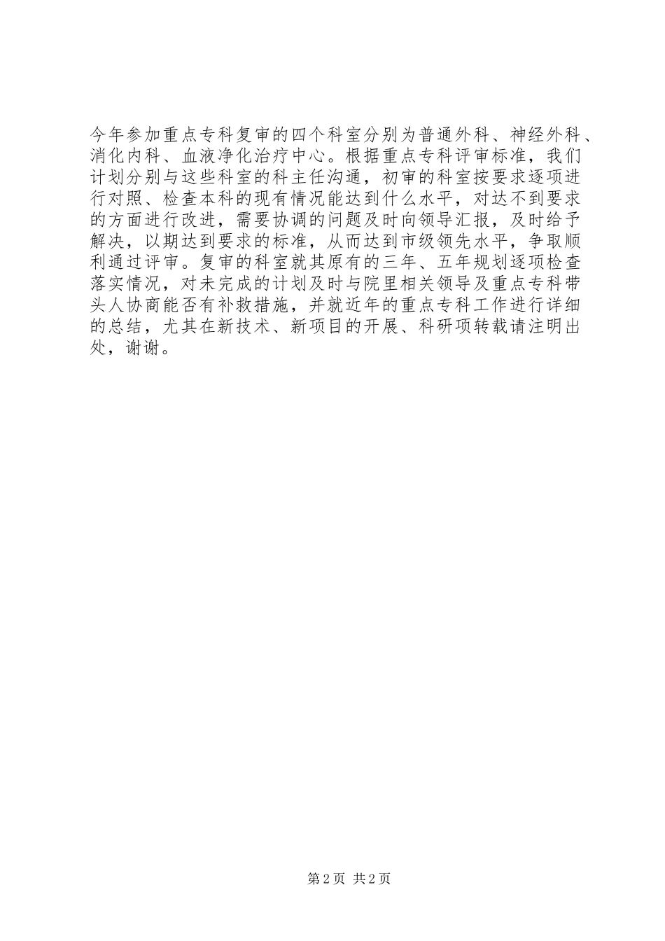 2024年医院科教工作计划_第2页