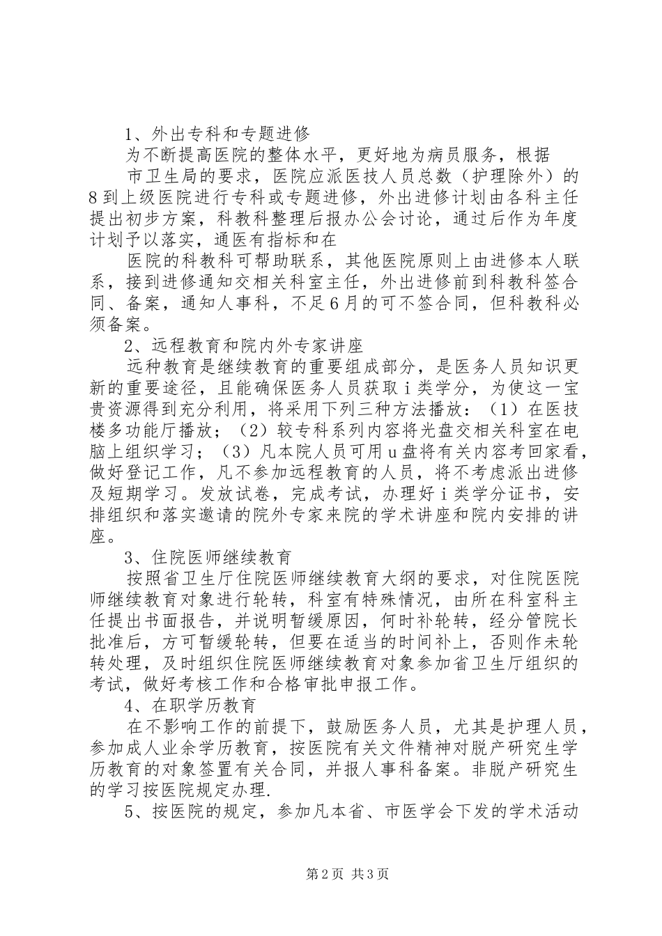 2024年医院科教科工作分工_第2页