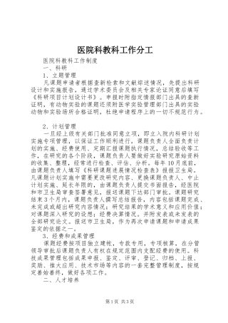 2024年医院科教科工作分工