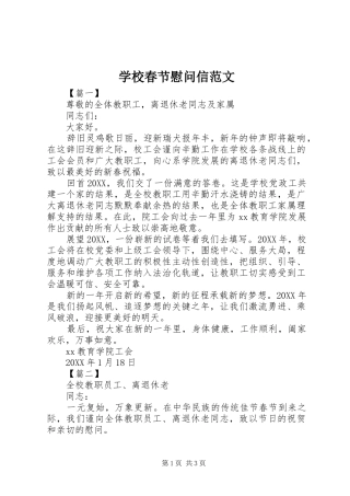 2024年学校春节慰问信范文