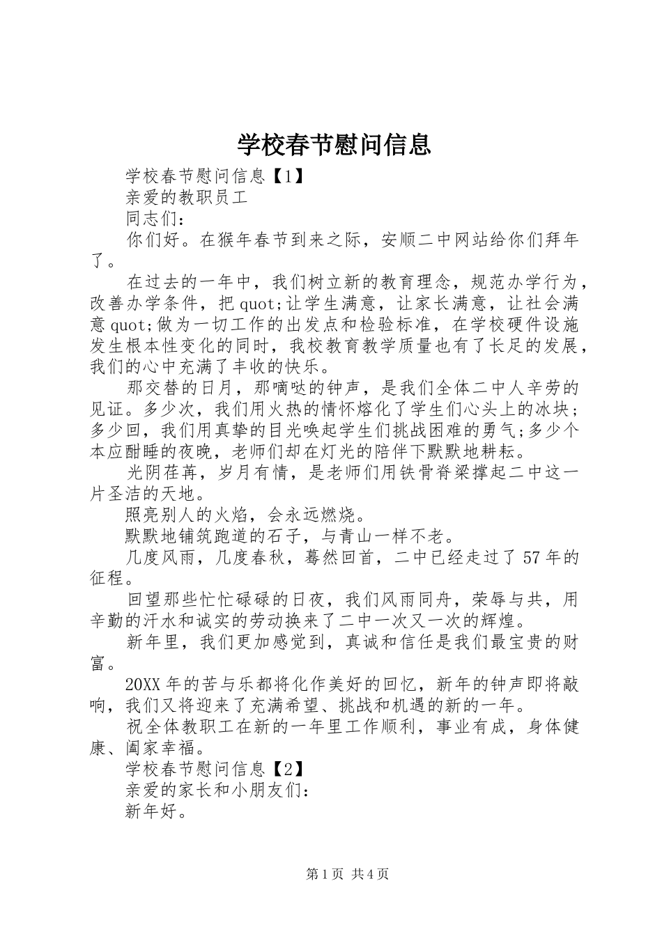2024年学校春节慰问信息_第1页