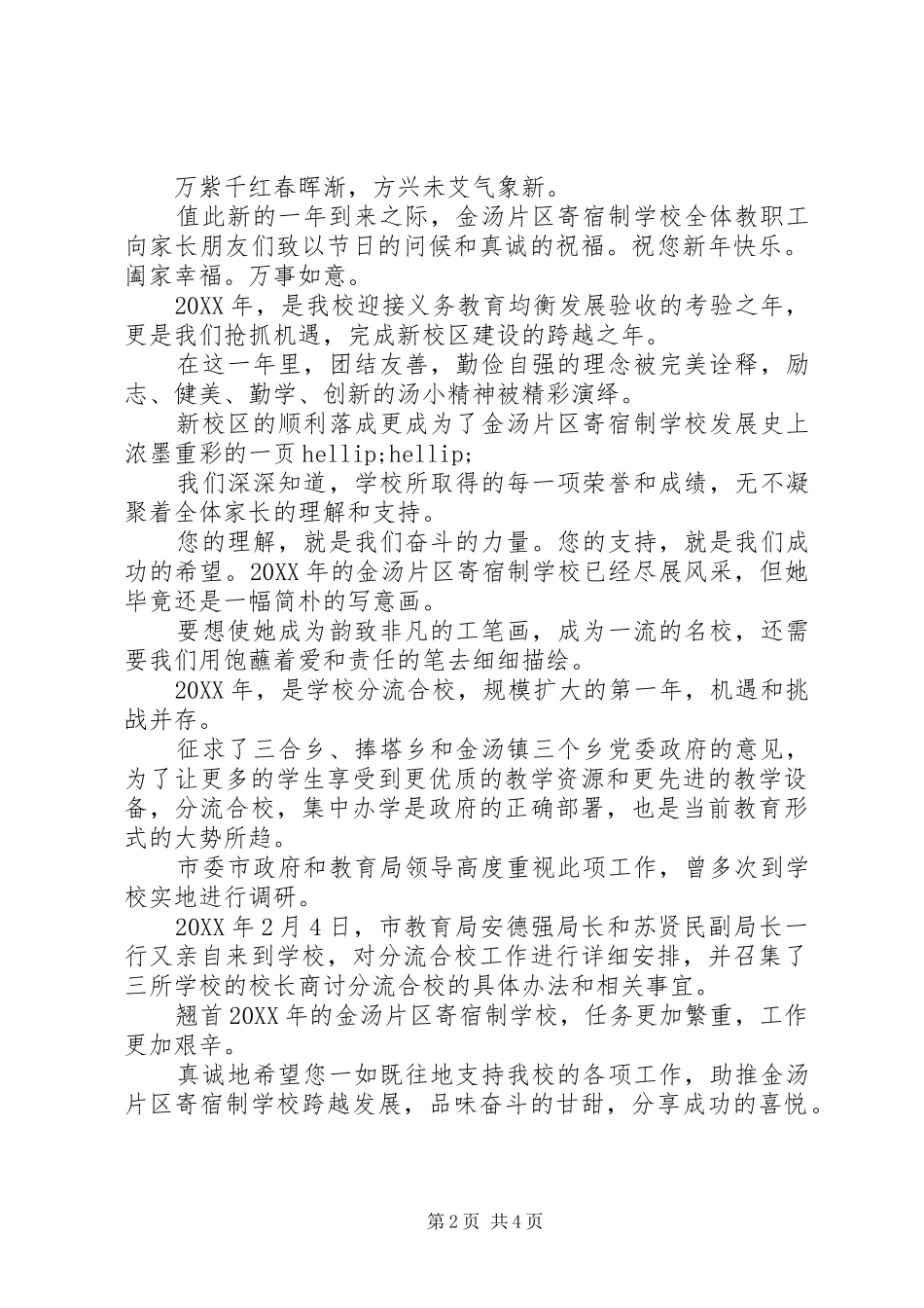 2024年学校春节慰问信息_第2页