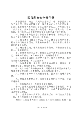 2024年医院科室安全责任书