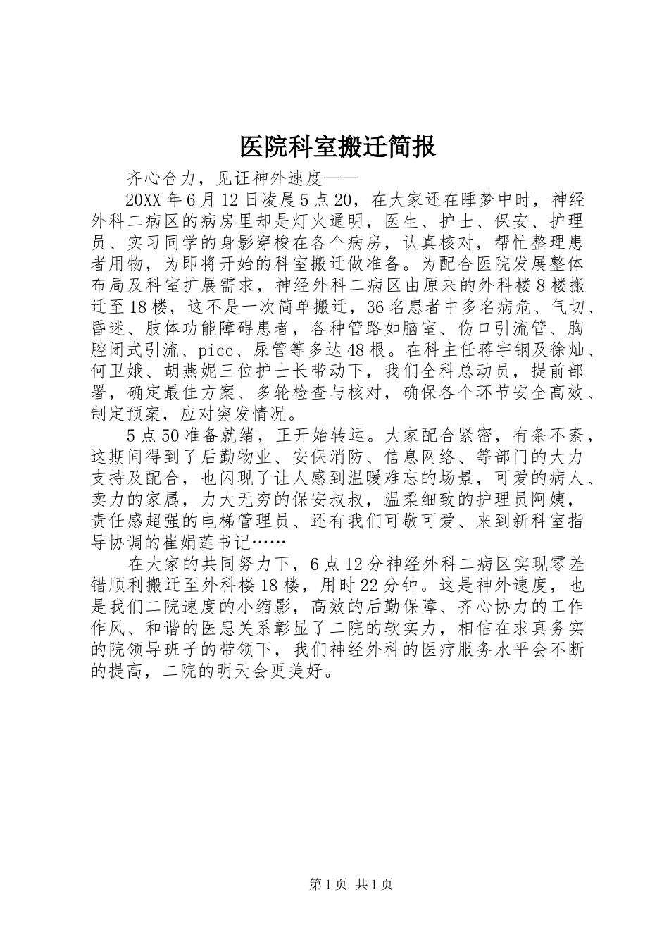 2024年医院科室搬迁简报_第1页