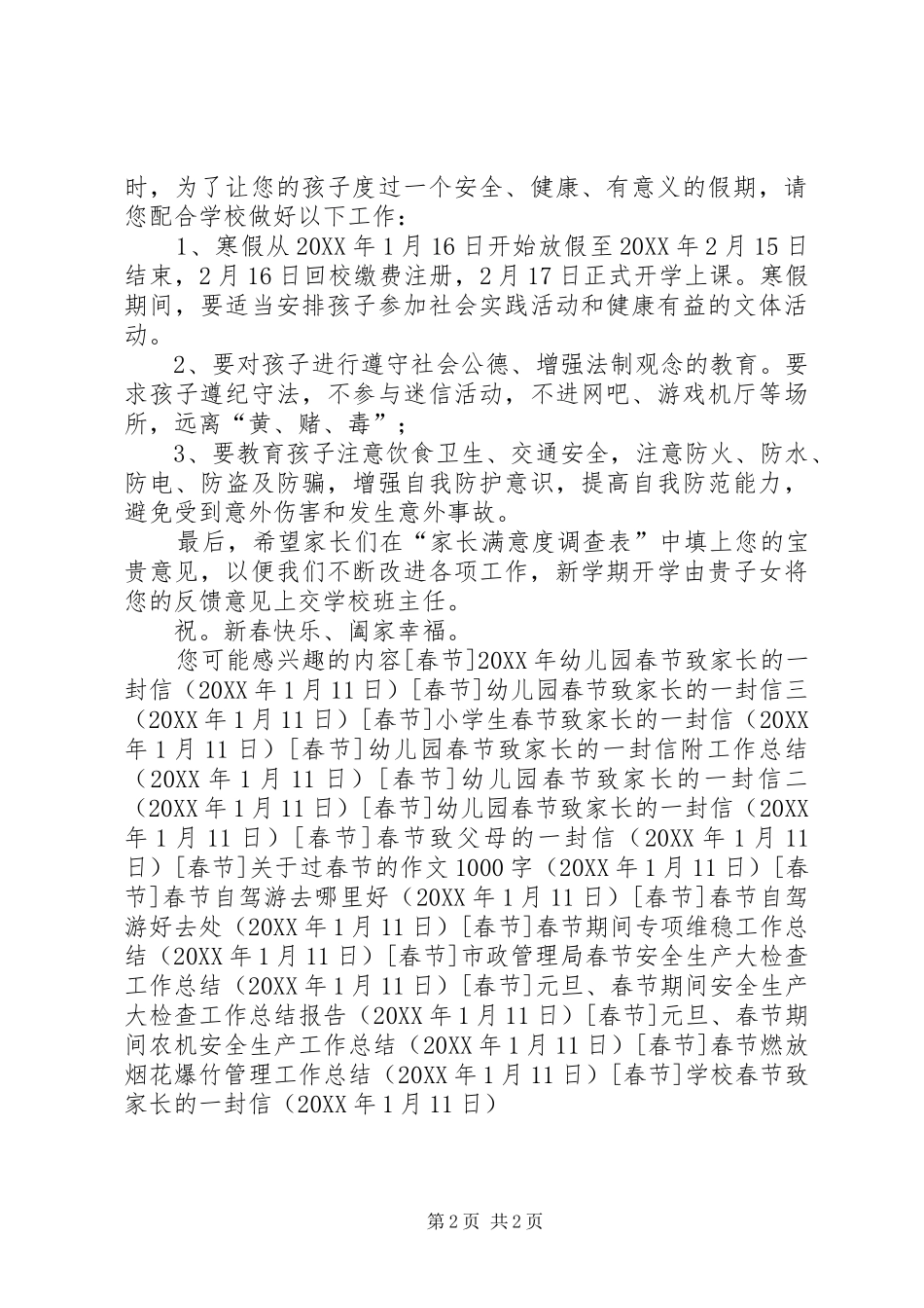 2024年学校春节致家长的一封信_第2页