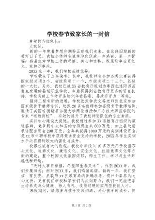 2024年学校春节致家长的一封信