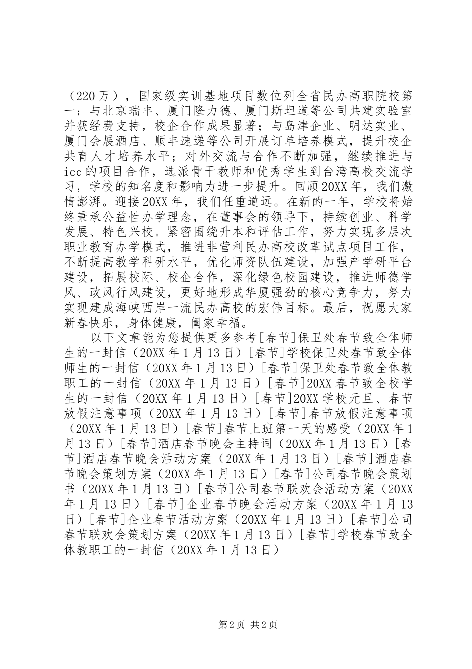 2024年学校春节致全体教职工的一封信_第2页
