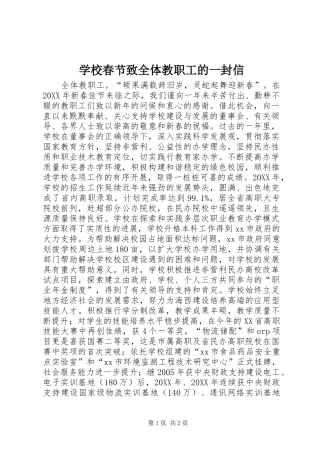 2024年学校春节致全体教职工的一封信