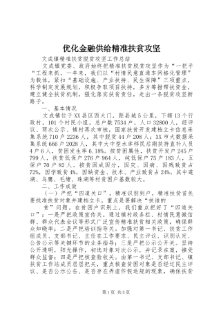 2024年优化金融供给精准扶贫攻坚