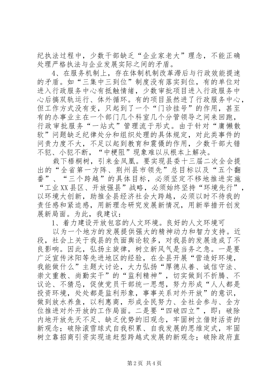 2024年优化金融环境助推实体经济发展_第2页