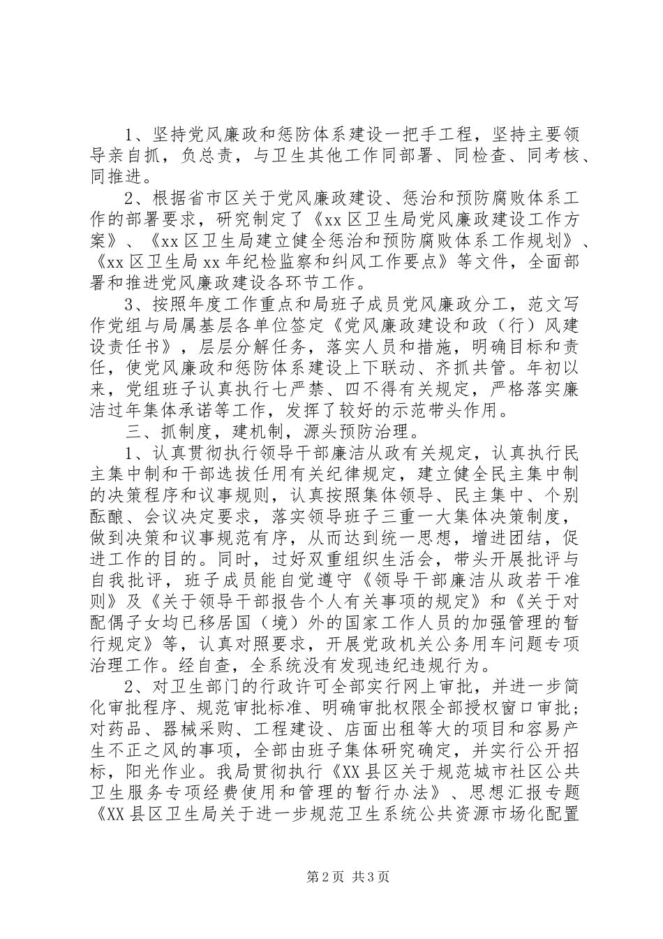 2024年医院科室党风廉政建设自查报告_第2页