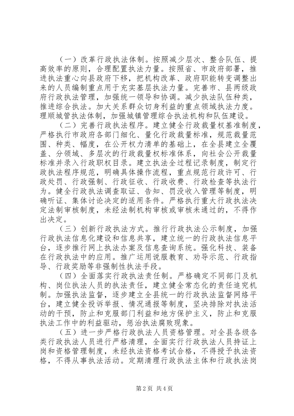 2024年优化经济发展法治环境工作意见_第2页