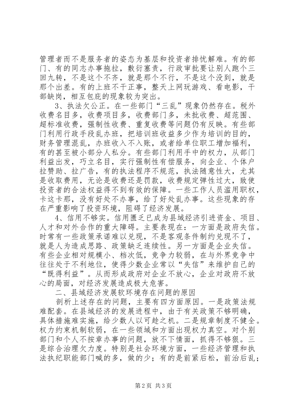 2024年优化经济发展环境的思考_第2页