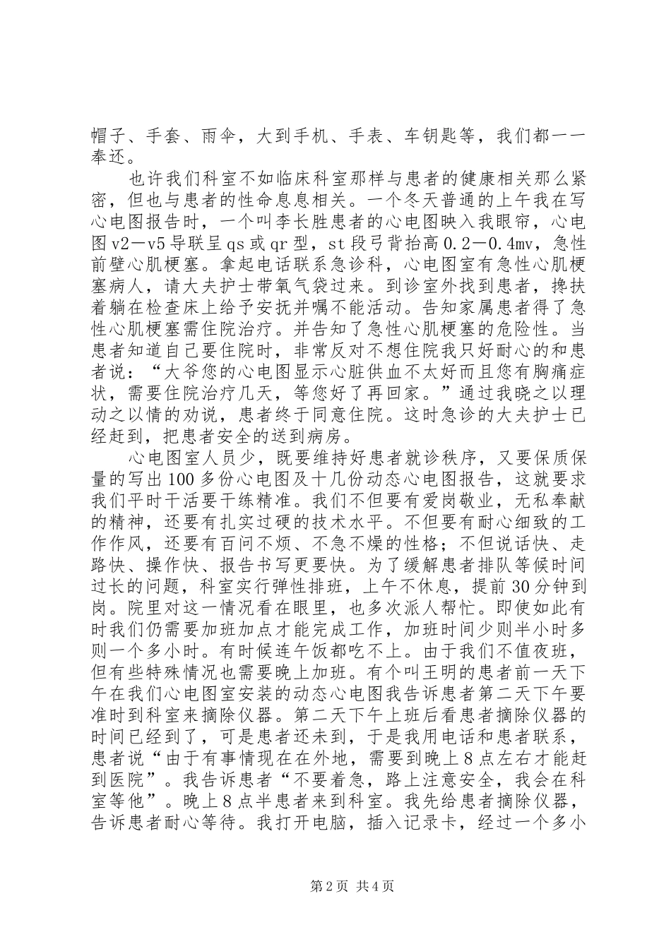 2024年医院科室道德模范事迹材料_第2页