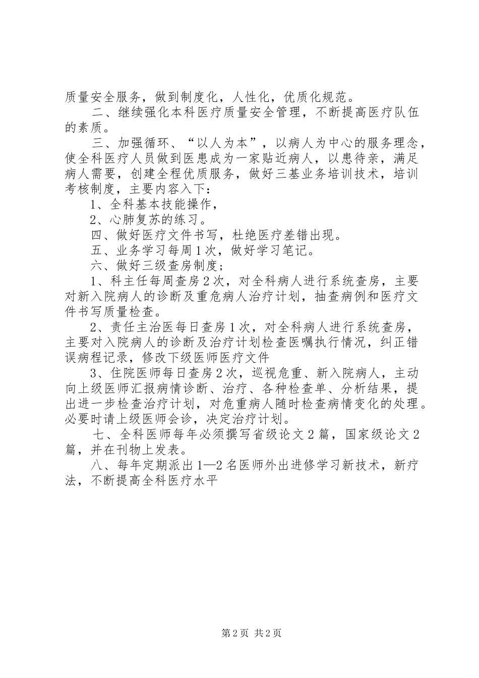 2024年医院科室的工作计划_第2页