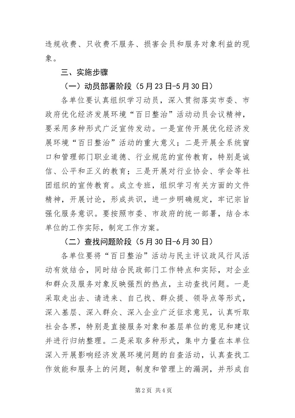 2024年优化经济发展环境活动方案_第2页