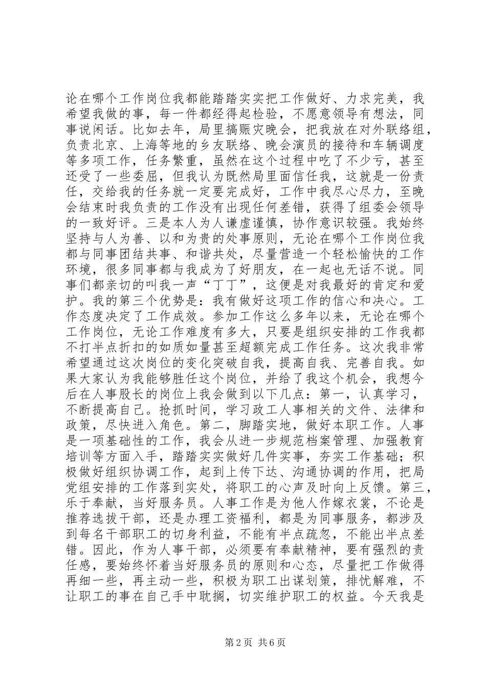 2024年医院科室负责人竞争上岗演讲稿_第2页