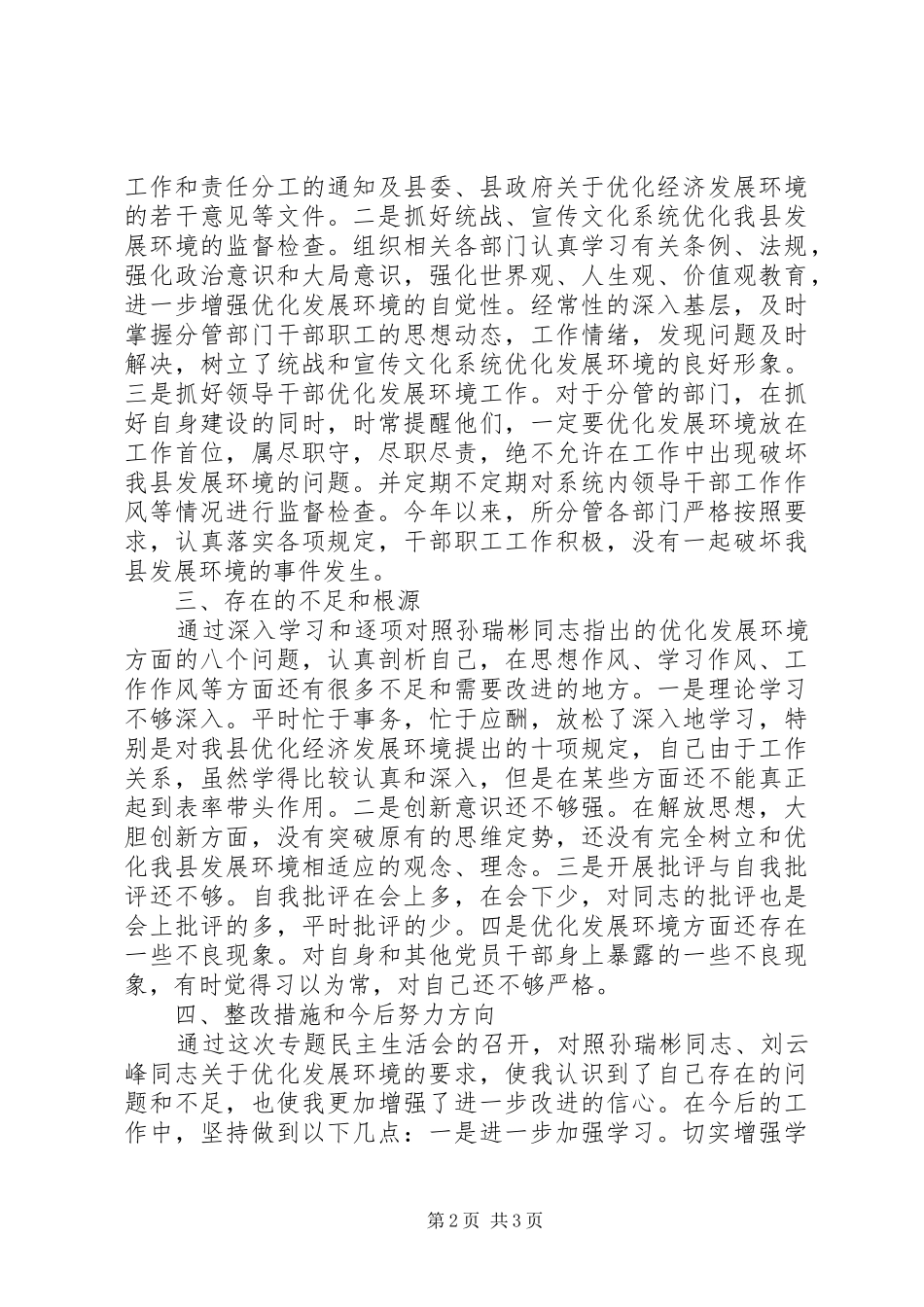 2024年优化经济发展环境实施意见_第2页