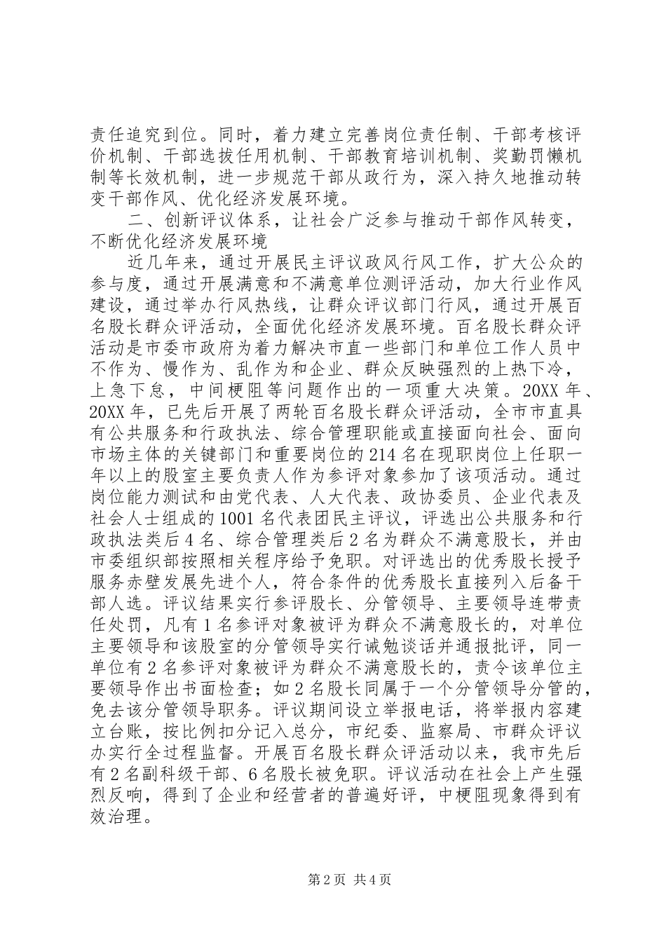 2024年优化经济发展环境先进单位经验介绍材料_第2页