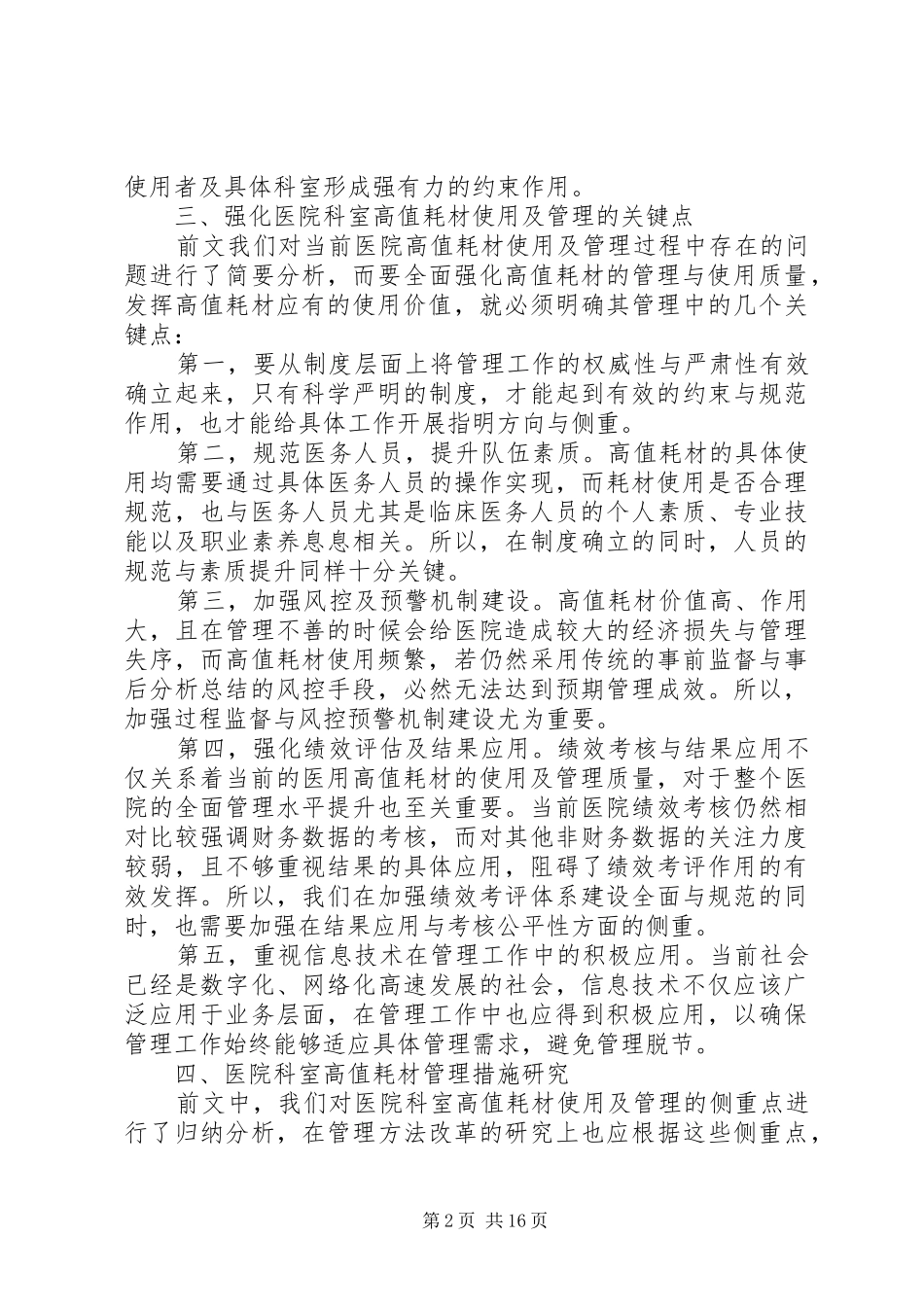 2024年医院科室高值耗材使用存在的问题及对策_第2页