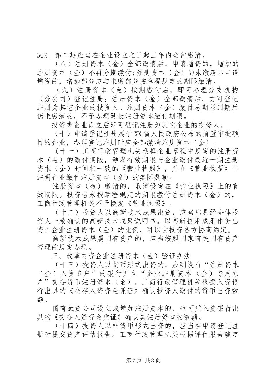 2024年优化经济发展环境意见_第2页