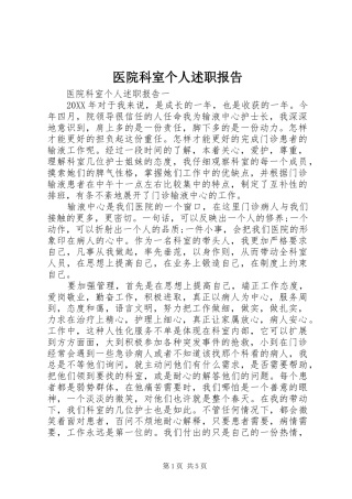 2024年医院科室个人述职报告