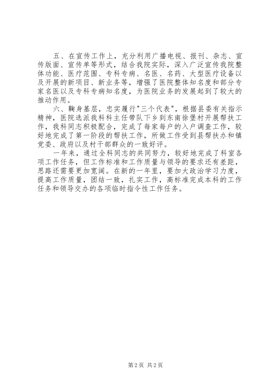 2024年医院科室工作总结_第2页