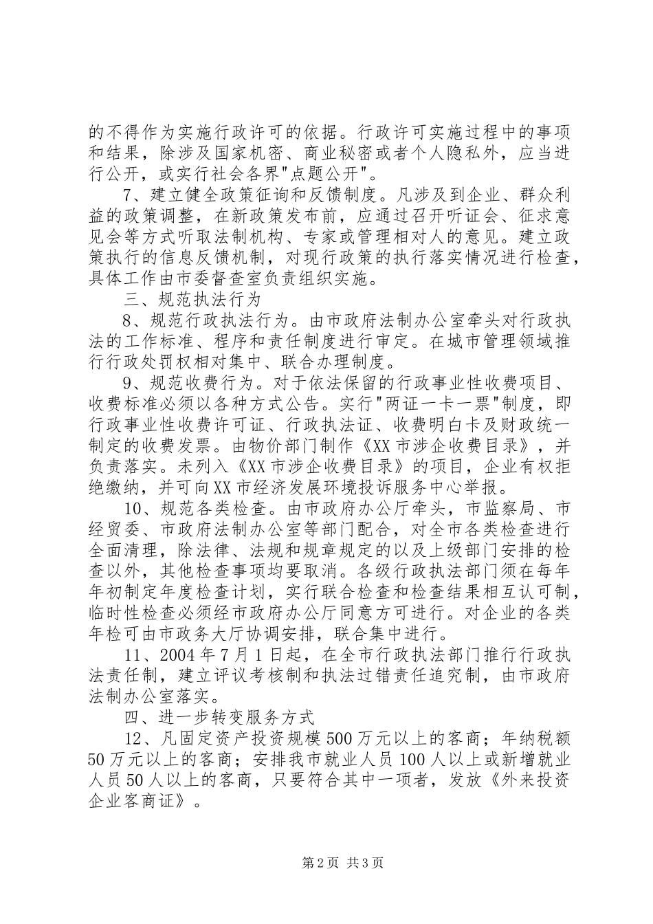 2024年优化经济发展意见_第2页