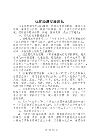 2024年优化经济发展意见