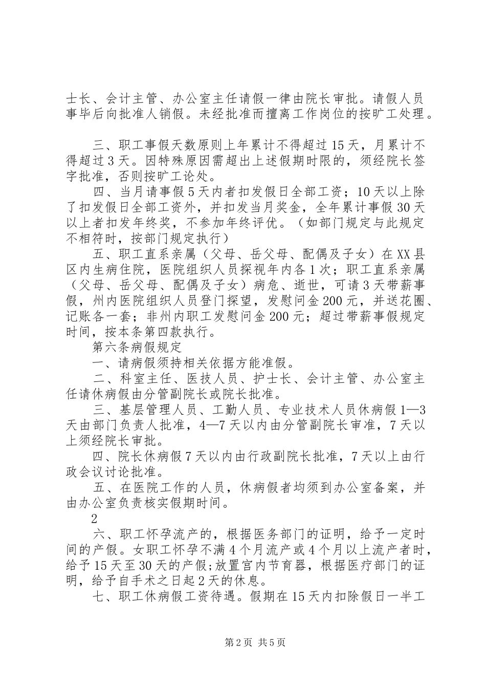 2024年医院科室考勤制度_第2页