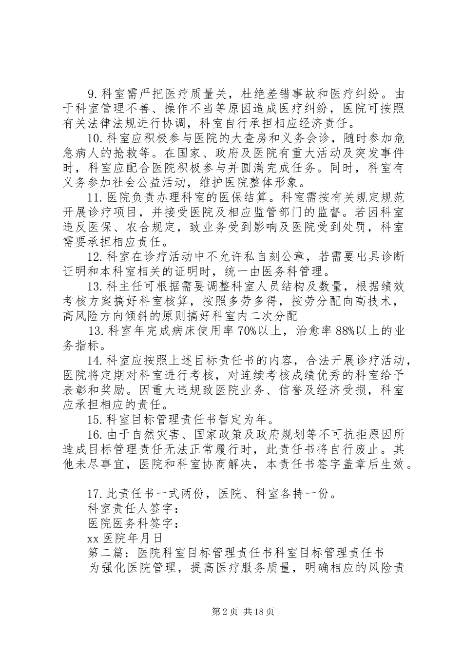 2024年医院科室目标管理责任书_第2页