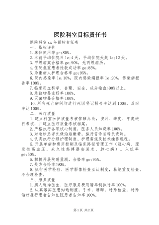 2024年医院科室目标责任书