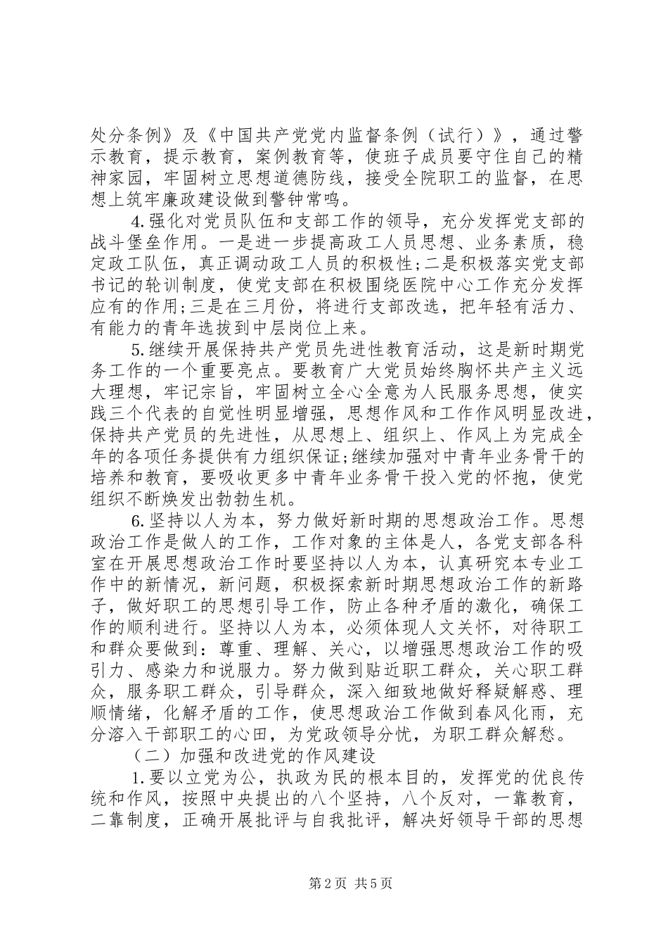 2024年医院科室年度工作工作计划_第2页