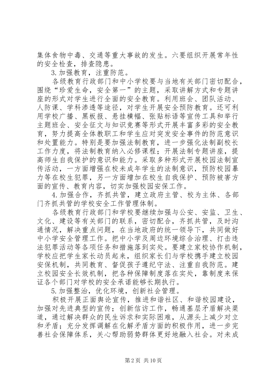 2024年学校存在的主要安全隐患及解决对策_第2页