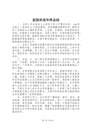 2024年医院科室年终总结