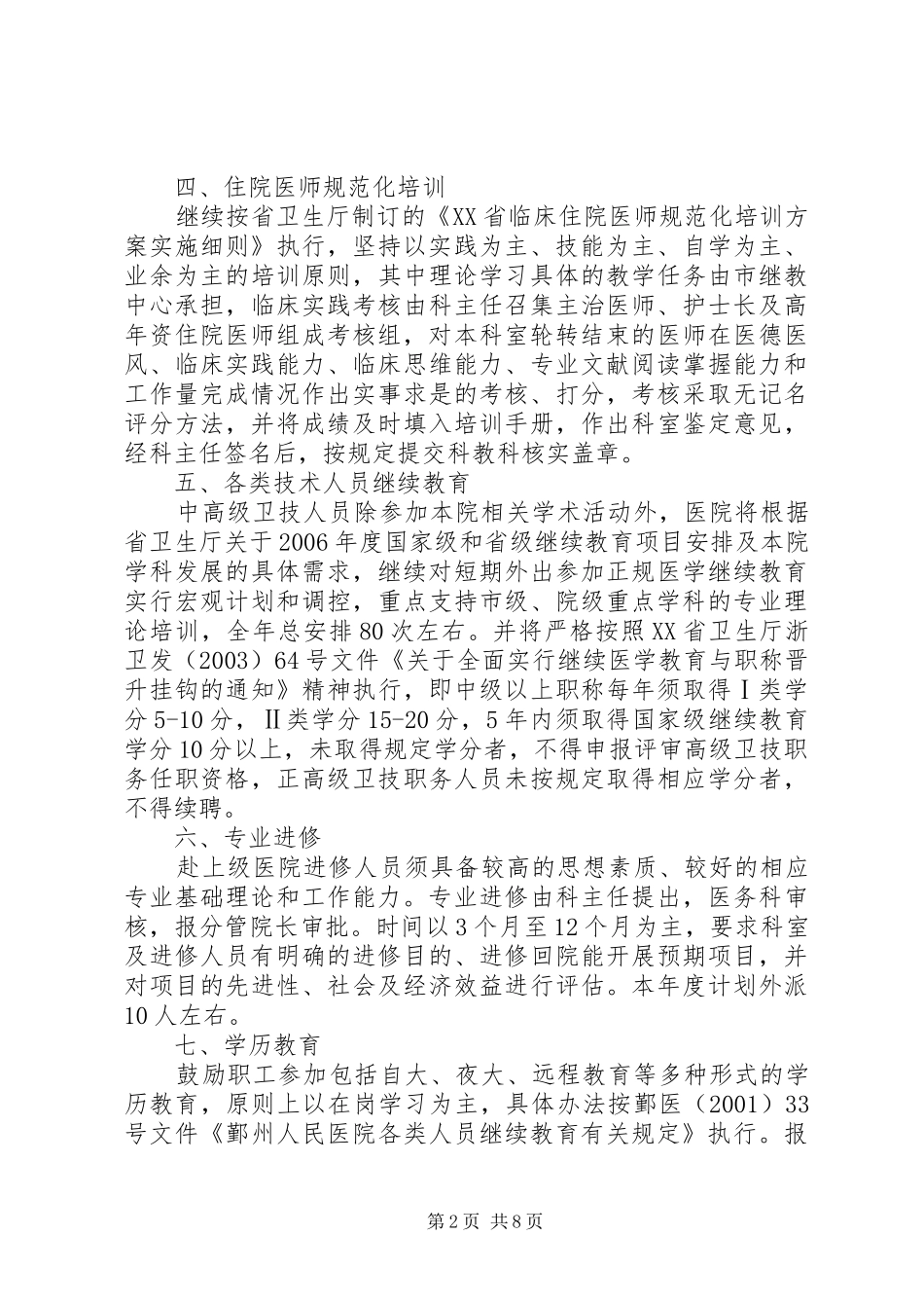 2024年医院科室培训计划实施方案_第2页