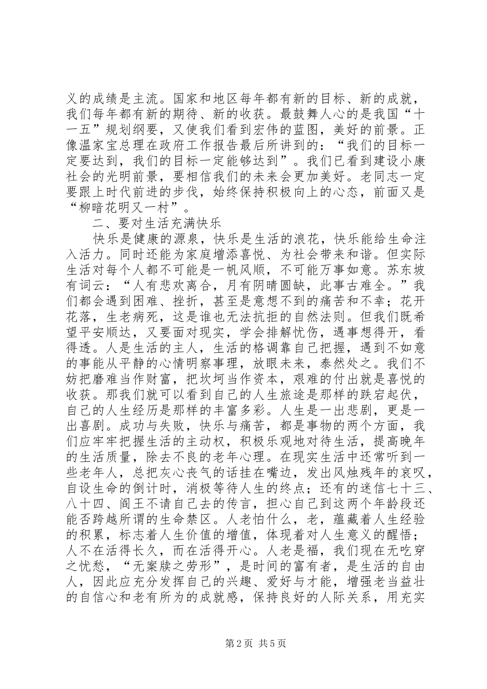 2024年优化老年生活思考_第2页