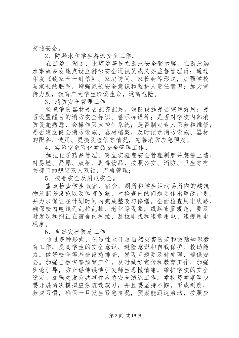 2024年学校打非治违春雷百日行动活动实施方案_第2页