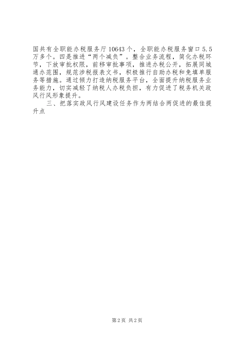 2024年优化纳税服务经验交流材料_第2页