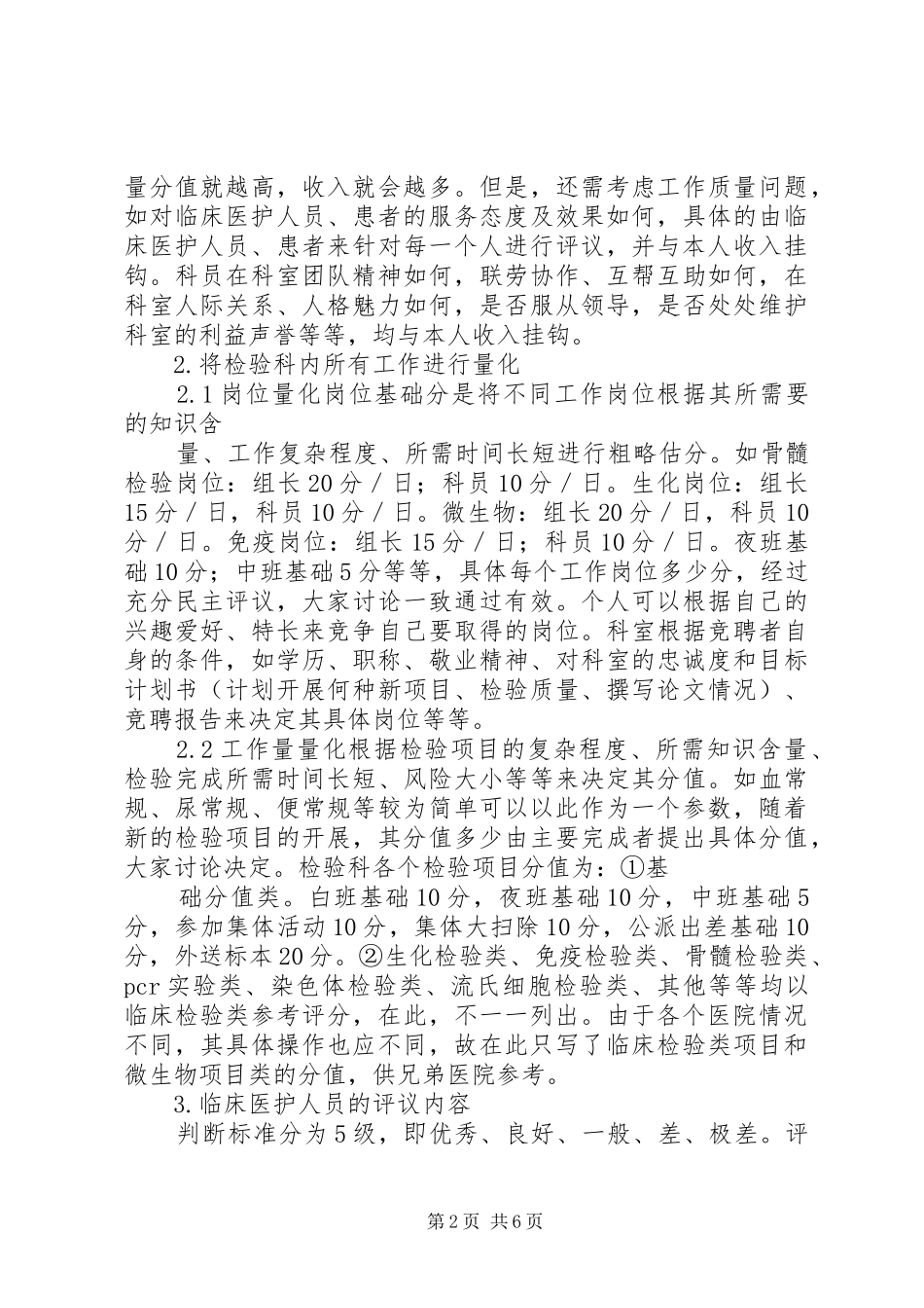 2024年医院科室人员量化管理的实施方案_第2页