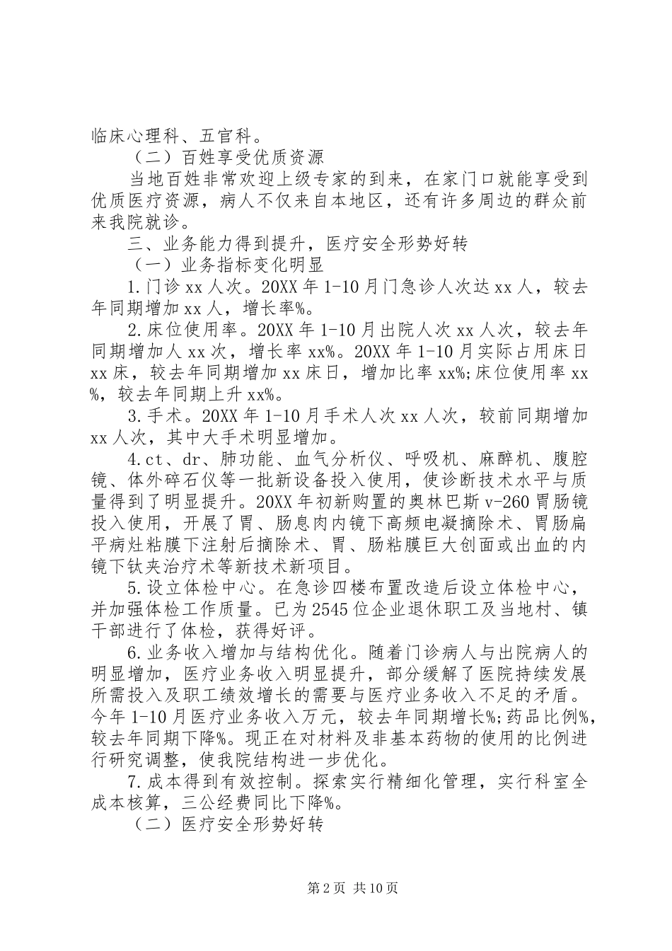 2024年医院科室人员自我鉴定_第2页