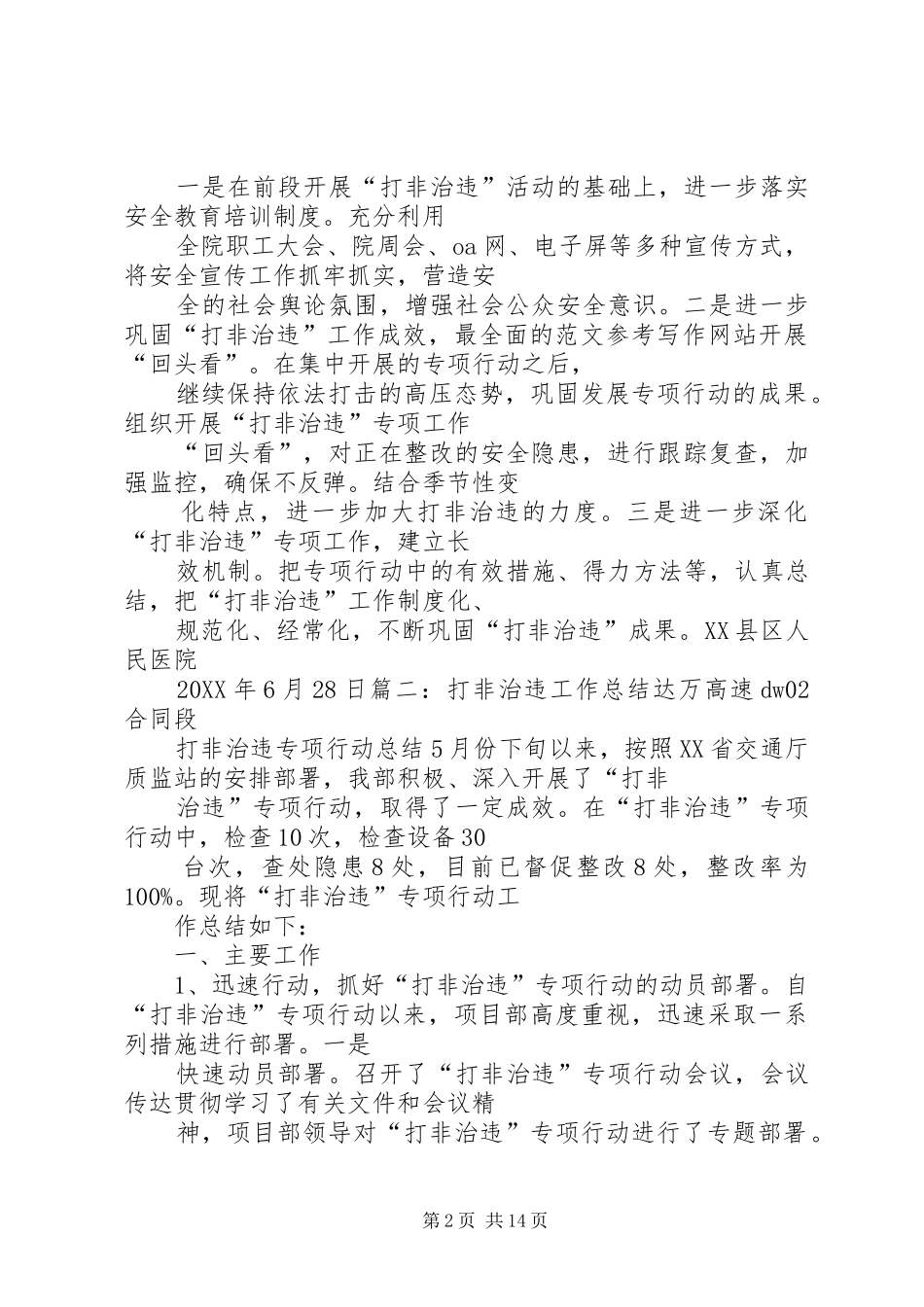 2024年学校打非治违工作总结_第2页