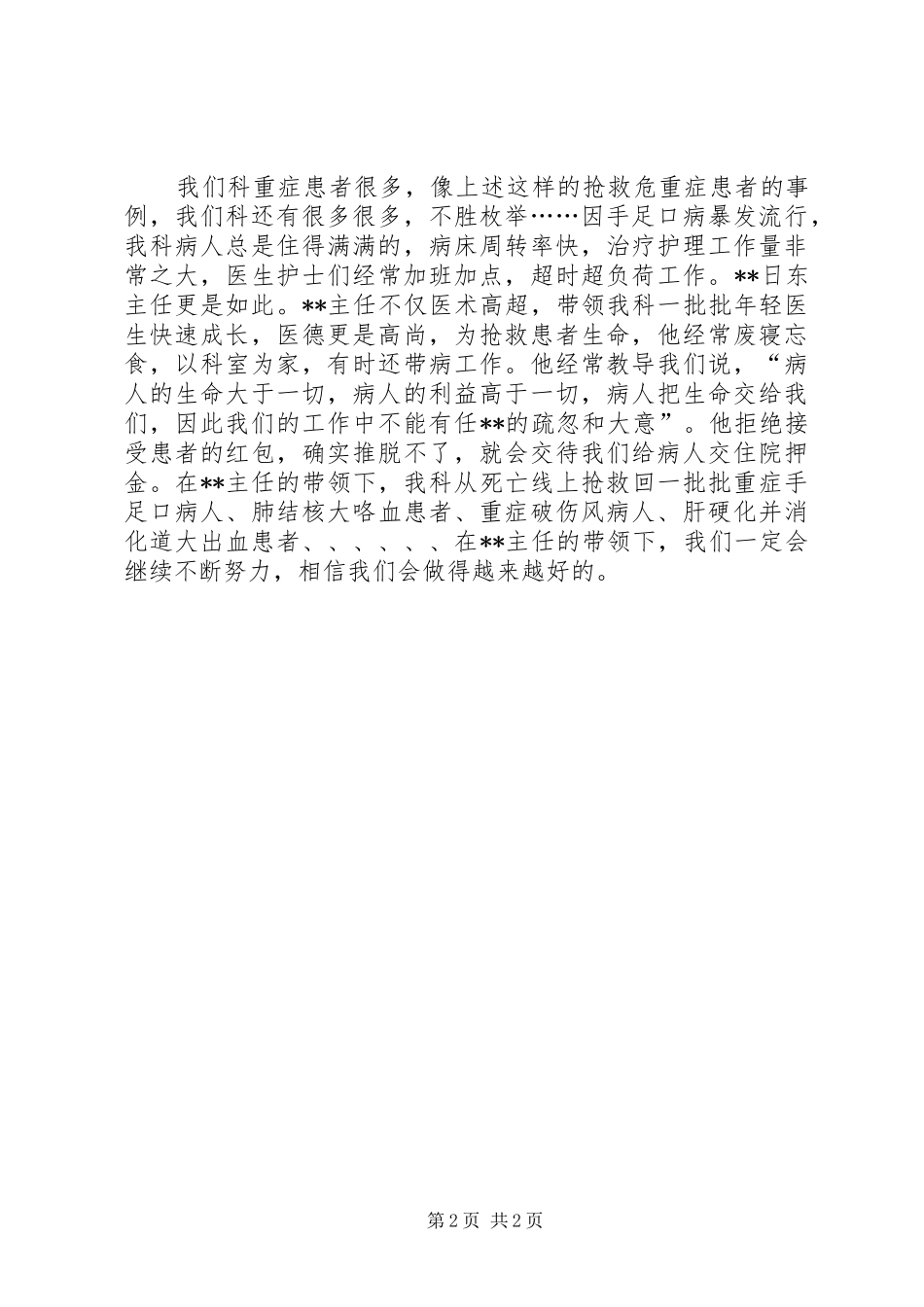 2024年医院科室事迹材料格式范文_第2页