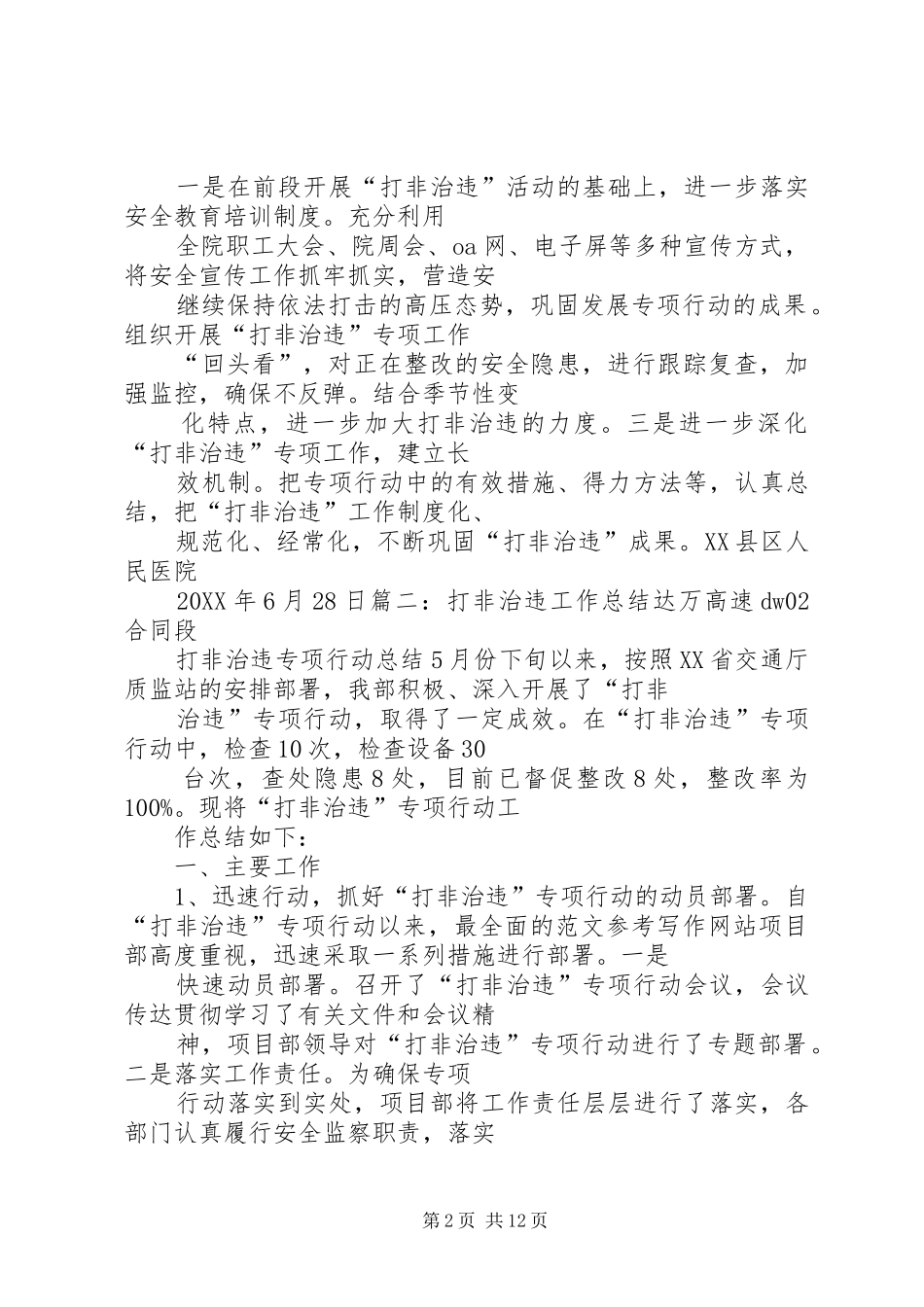 2024年学校打非治违月总结_第2页