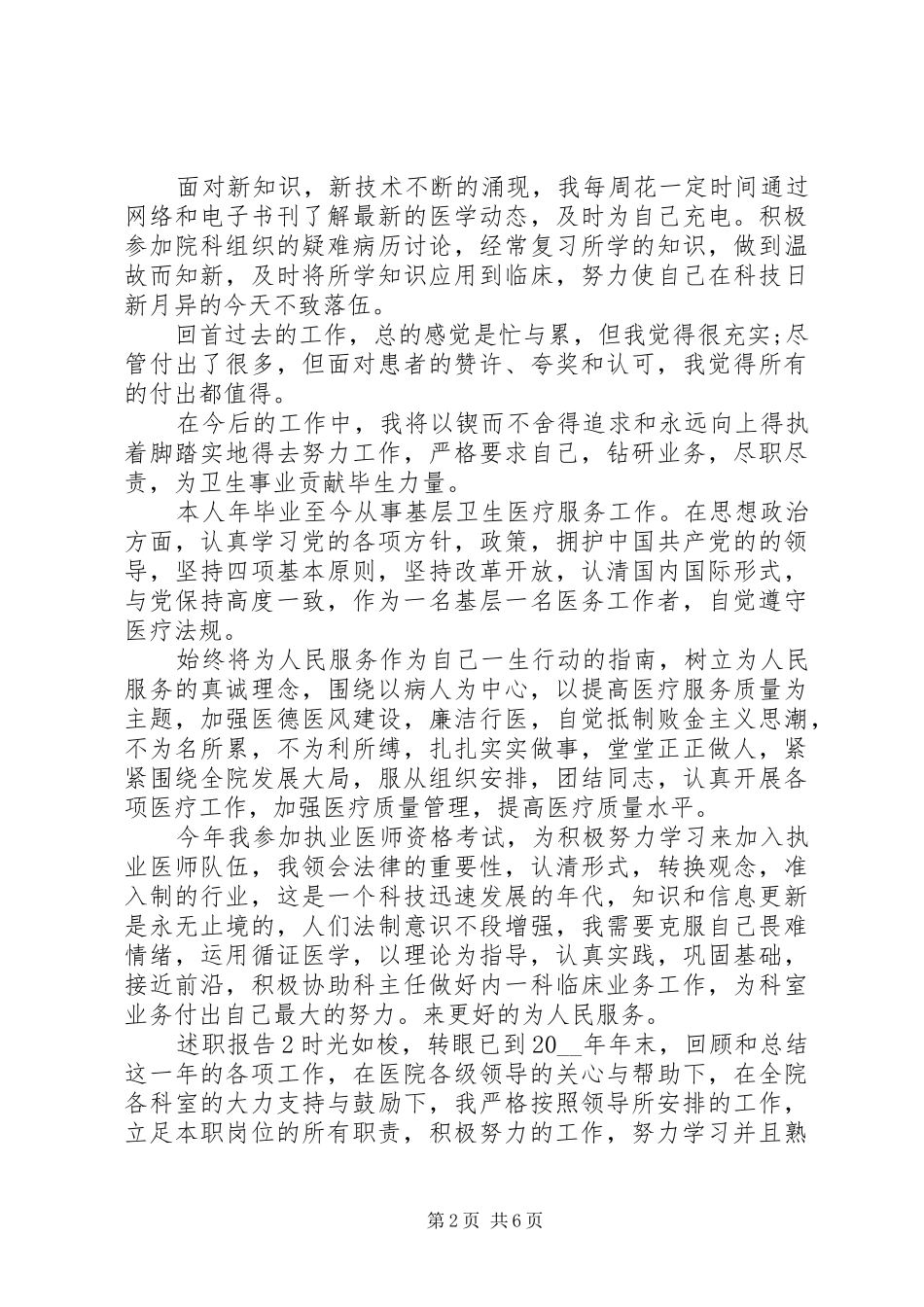 2024年医院科室述职报告范文三篇_第2页