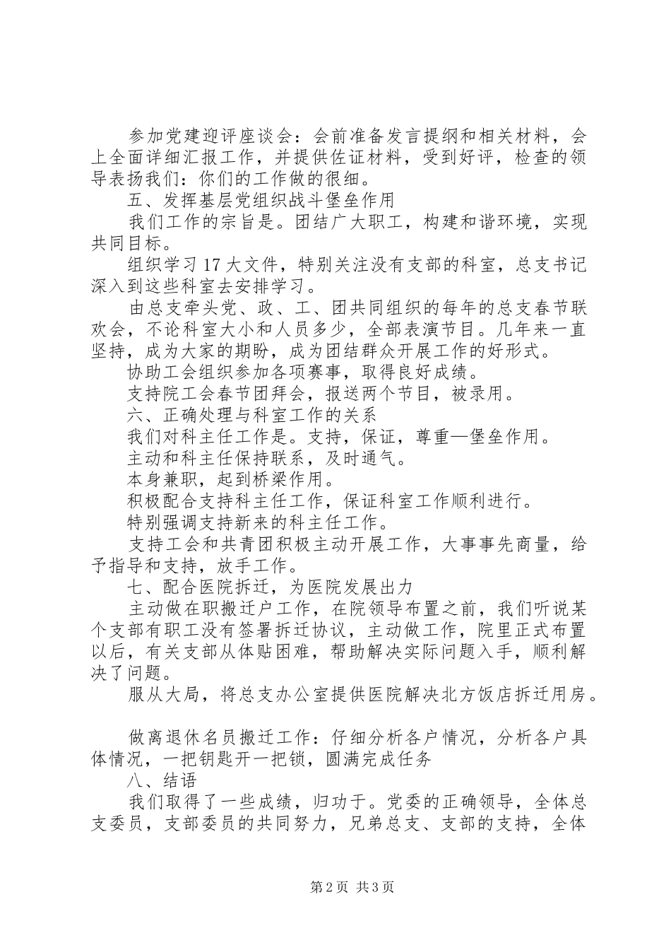 2024年医院科室先进基层党组织事迹材料_第2页