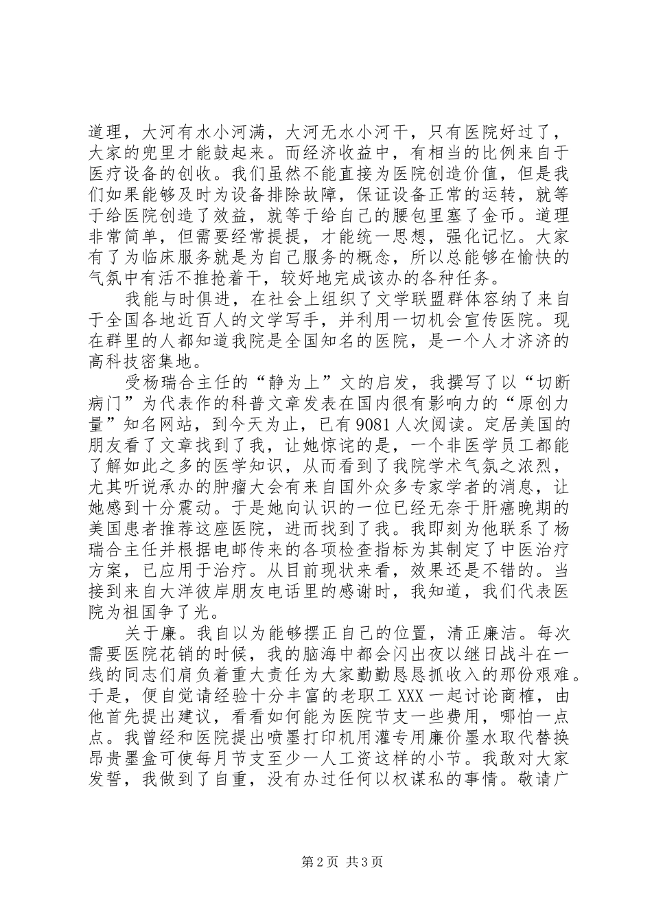 2024年医院科室长述职述廉报告_第2页