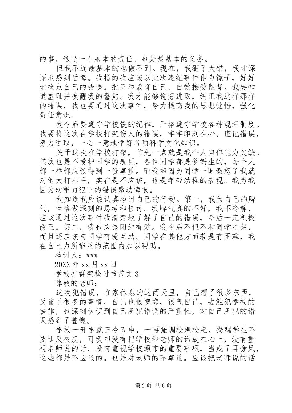 2024年学校打群架检讨书范文_第2页