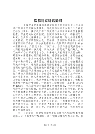 2024年医院科室致辞提纲